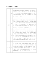 사업계획서 보드게임 사업계획서 보드게임 사업제안서, 창업사업 보드게-7