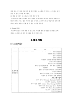 사업계획서 보드게임 사업계획서 보드게임 사업제안서, 창업사업 보드게-16