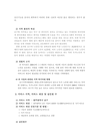 [사업계획서] 독거노인과 저소득층 어르신 건강증진 및 질병예방 사업-3