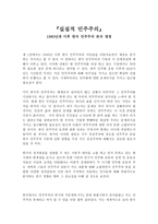실질적 민주주의 1980년대 이후 한국 민주주의 론의 쟁점-1