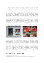쇼 오락프로그램 속 새로운 웃음코드 방송자막 쇼 오락 프로그램 속 방송자막의-4