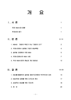 국제M A시장을 향하여-2