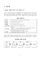 국제M A시장을 향하여-4