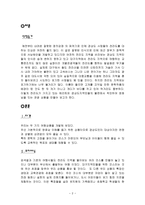 사회과학 영호남 화합을 위한 남도 테마투어-2