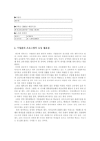경북대 윤리프로그램 도입 계획서-3