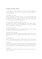 경북대 윤리프로그램 도입 계획서-4