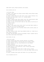경북대 윤리프로그램 도입 계획서-7