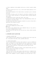 경북대 윤리프로그램 도입 계획서-10
