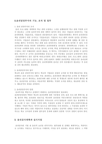 경북대 윤리프로그램 도입 계획서-14