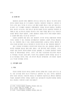 [구약강독] 다윗집안의 비극(삼하 13-15장)- 개요, 본문, 사건들-6