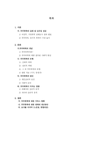 결혼과가족 부부폭력 실태조사 및 개선방안에 대한 고찰-1