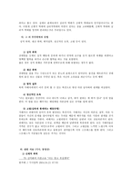 결혼과가족 부부폭력 실태조사 및 개선방안에 대한 고찰-8