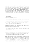 결혼과가족 부부폭력 실태조사 및 개선방안에 대한 고찰-9