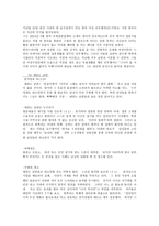 결혼과가족 부부폭력 실태조사 및 개선방안에 대한 고찰-10