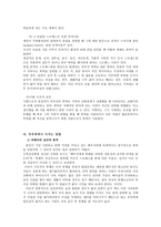 결혼과가족 부부폭력 실태조사 및 개선방안에 대한 고찰-13