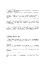 결혼과가족 부부폭력 실태조사 및 개선방안에 대한 고찰-14