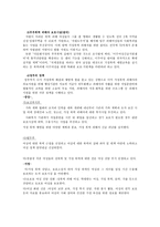 결혼과가족 부부폭력 실태조사 및 개선방안에 대한 고찰-17