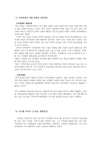 결혼과가족 부부폭력 실태조사 및 개선방안에 대한 고찰-18