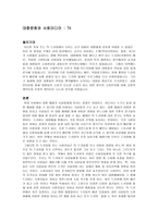 대중문화와 사회미디어 TV-1