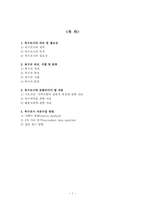 사회복지 조사방법론 욕구조사-2