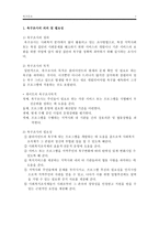 사회복지 조사방법론 욕구조사-3