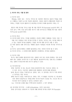 사회복지 조사방법론 욕구조사-4