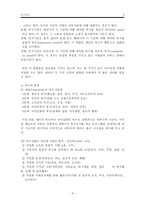 사회복지 조사방법론 욕구조사-5