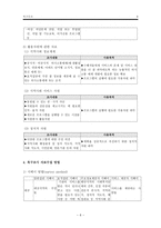 사회복지 조사방법론 욕구조사-8