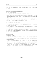 사회복지 조사방법론 욕구조사-10