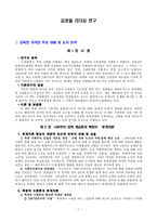 김정일 리더십 연구 - 사회주의 권력 계승론과 북한의 후계자론-1