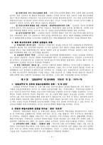 김정일 리더십 연구 - 사회주의 권력 계승론과 북한의 후계자론-4
