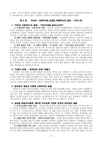 김정일 리더십 연구 - 사회주의 권력 계승론과 북한의 후계자론-6