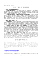 김정일 리더십 연구 - 사회주의 권력 계승론과 북한의 후계자론-7