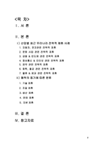 국제전략제휴 우리나라 전략적 제휴 사례 자동차 국제전략제휴 전자관련 국제전략-2