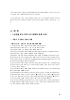 국제전략제휴 우리나라 전략적 제휴 사례 자동차 국제전략제휴 전자관련 국제전략-4