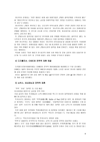 국제전략제휴 우리나라 전략적 제휴 사례 자동차 국제전략제휴 전자관련 국제전략-7