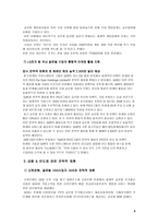 국제전략제휴 우리나라 전략적 제휴 사례 자동차 국제전략제휴 전자관련 국제전략-9