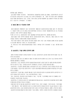 국제전략제휴 우리나라 전략적 제휴 사례 자동차 국제전략제휴 전자관련 국제전략-12