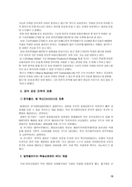 국제전략제휴 우리나라 전략적 제휴 사례 자동차 국제전략제휴 전자관련 국제전략-13