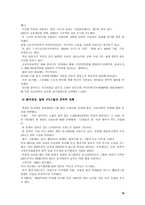 국제전략제휴 우리나라 전략적 제휴 사례 자동차 국제전략제휴 전자관련 국제전략-16