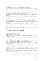 국제전략제휴 우리나라 전략적 제휴 사례 자동차 국제전략제휴 전자관련 국제전략-17