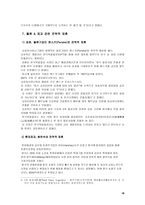 국제전략제휴 우리나라 전략적 제휴 사례 자동차 국제전략제휴 전자관련 국제전략-18