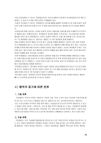 국제전략제휴 우리나라 전략적 제휴 사례 자동차 국제전략제휴 전자관련 국제전략-19