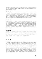 국제전략제휴 우리나라 전략적 제휴 사례 자동차 국제전략제휴 전자관련 국제전략-20