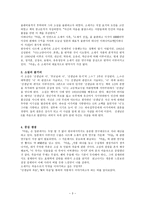 인간의 고독함과 죽음이 부여한 의미-3