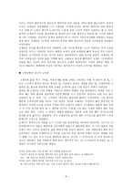 인간의 고독함과 죽음이 부여한 의미-6
