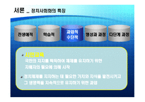 우리나라의 정치사회화 기구와 실태 정치사회화 의미 정치사회화 정치사회화-6