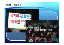 우리나라의 정치사회화 기구와 실태 정치사회화 의미 정치사회화 정치사회화-16