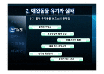 애완동물의 실태-10