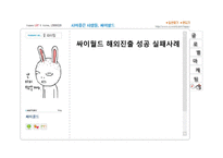 싸이월드 해외진출 성공 실패사례-1